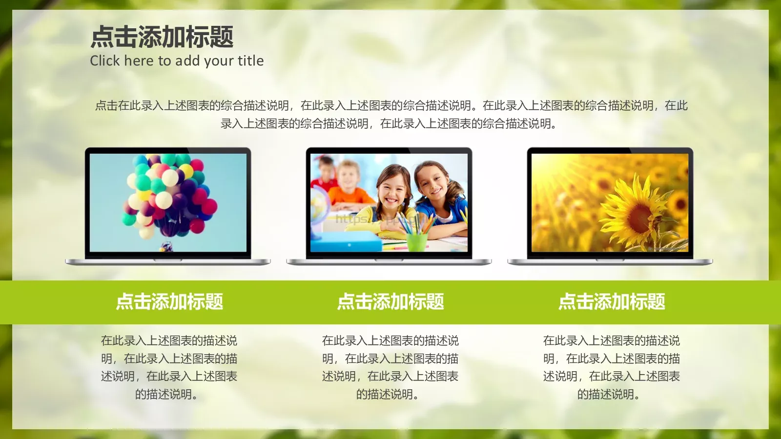 梦幻绿色儿童教学课件 第 23 页预览图