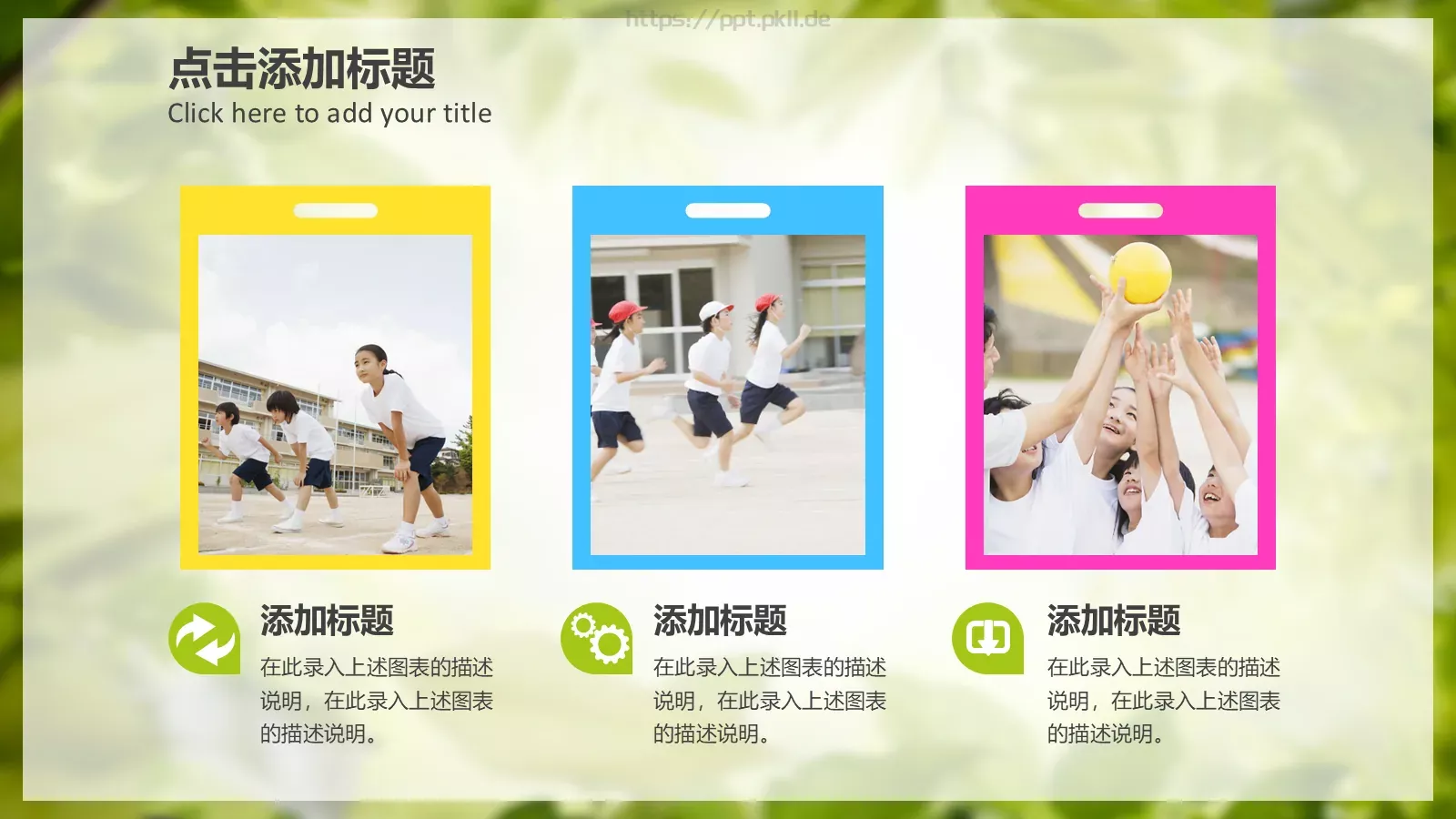 梦幻绿色儿童教学课件 第 26 页预览图