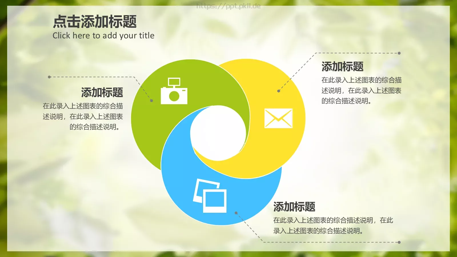 梦幻绿色儿童教学课件 第 27 页预览图