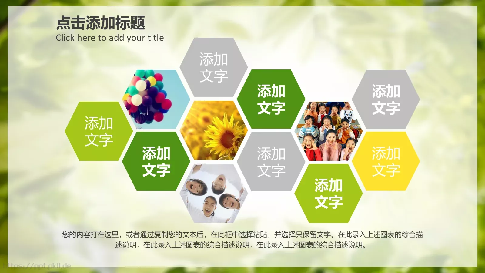 梦幻绿色儿童教学课件 第 29 页预览图