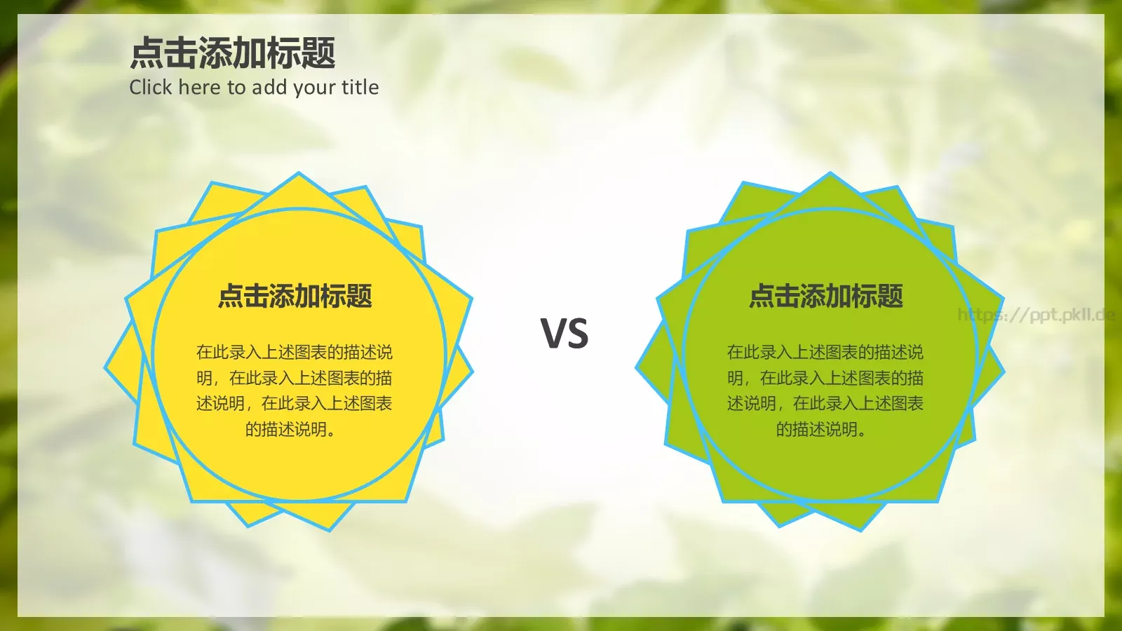 梦幻绿色儿童教学课件 第 28 页预览图