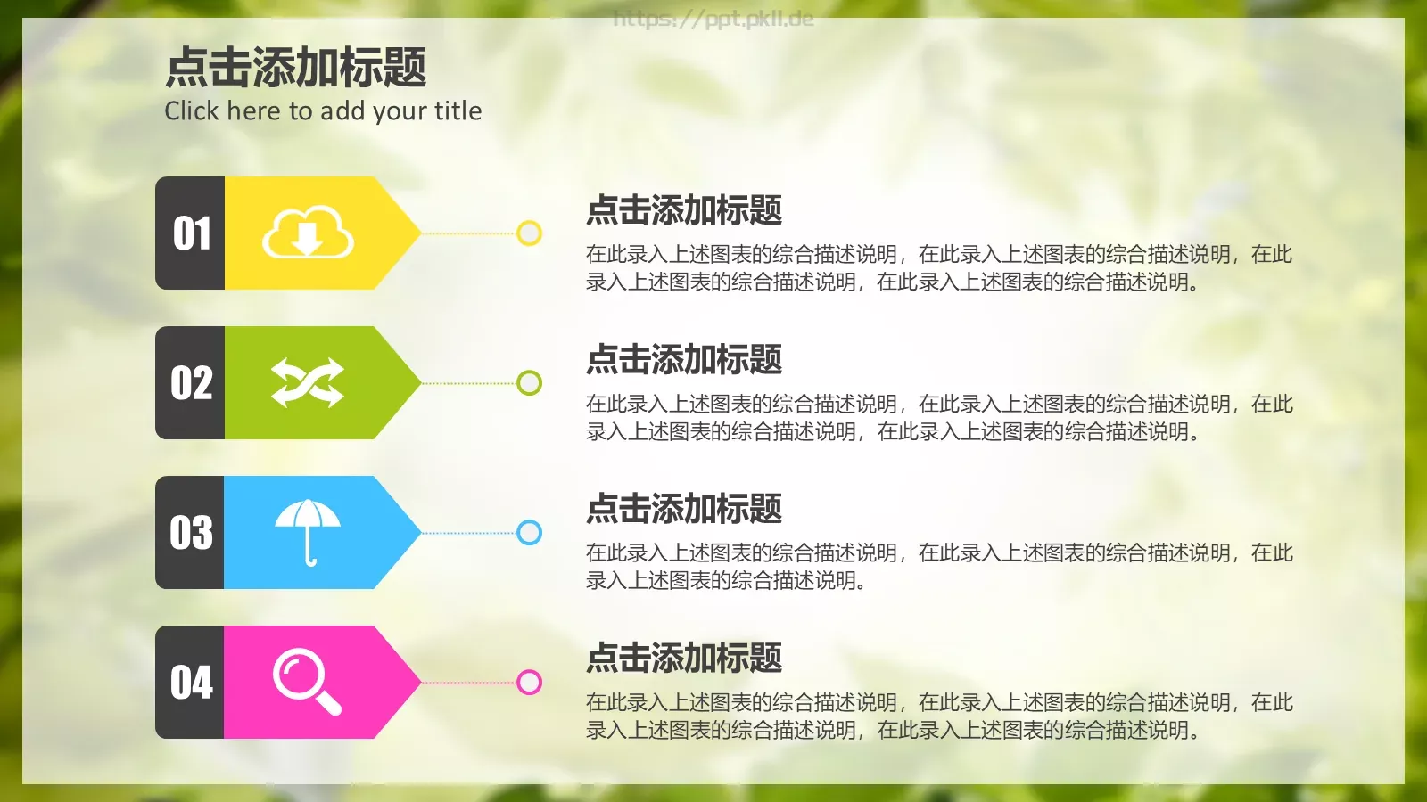 梦幻绿色儿童教学课件 第 30 页预览图