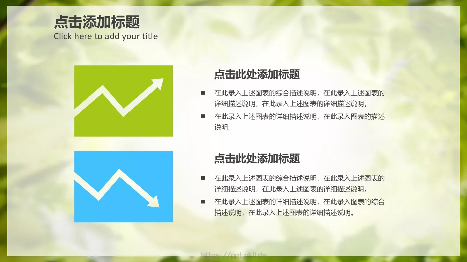 梦幻绿色儿童教学课件 第 33 页预览图