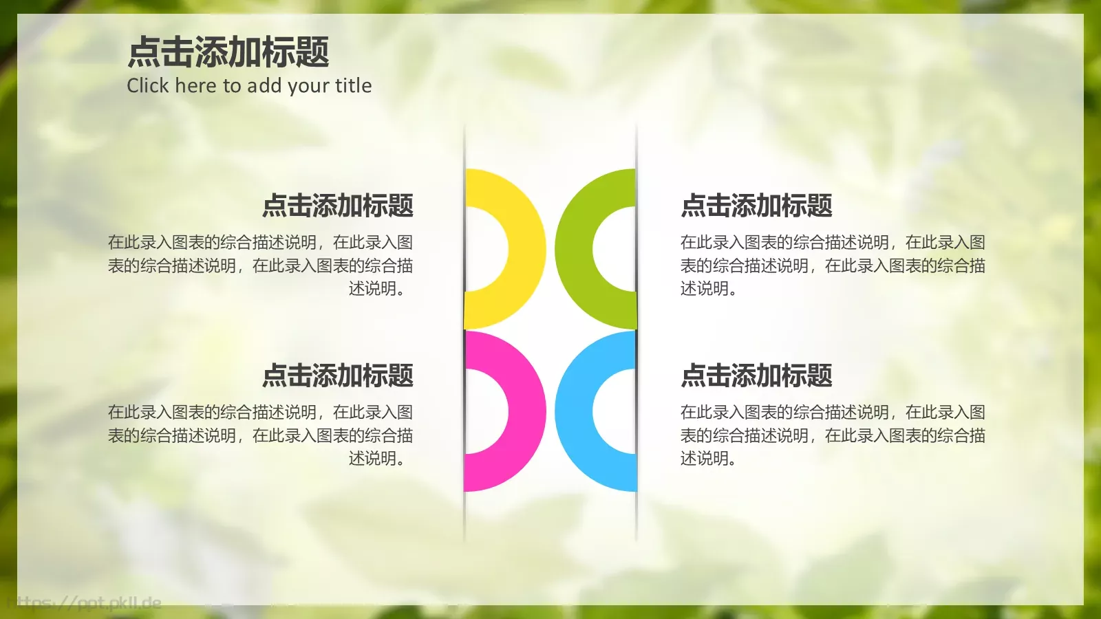 梦幻绿色儿童教学课件 第 31 页预览图