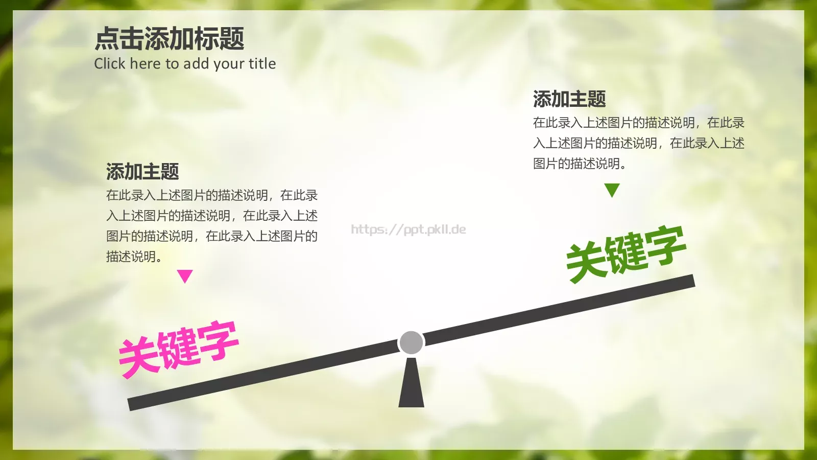 梦幻绿色儿童教学课件 第 32 页预览图