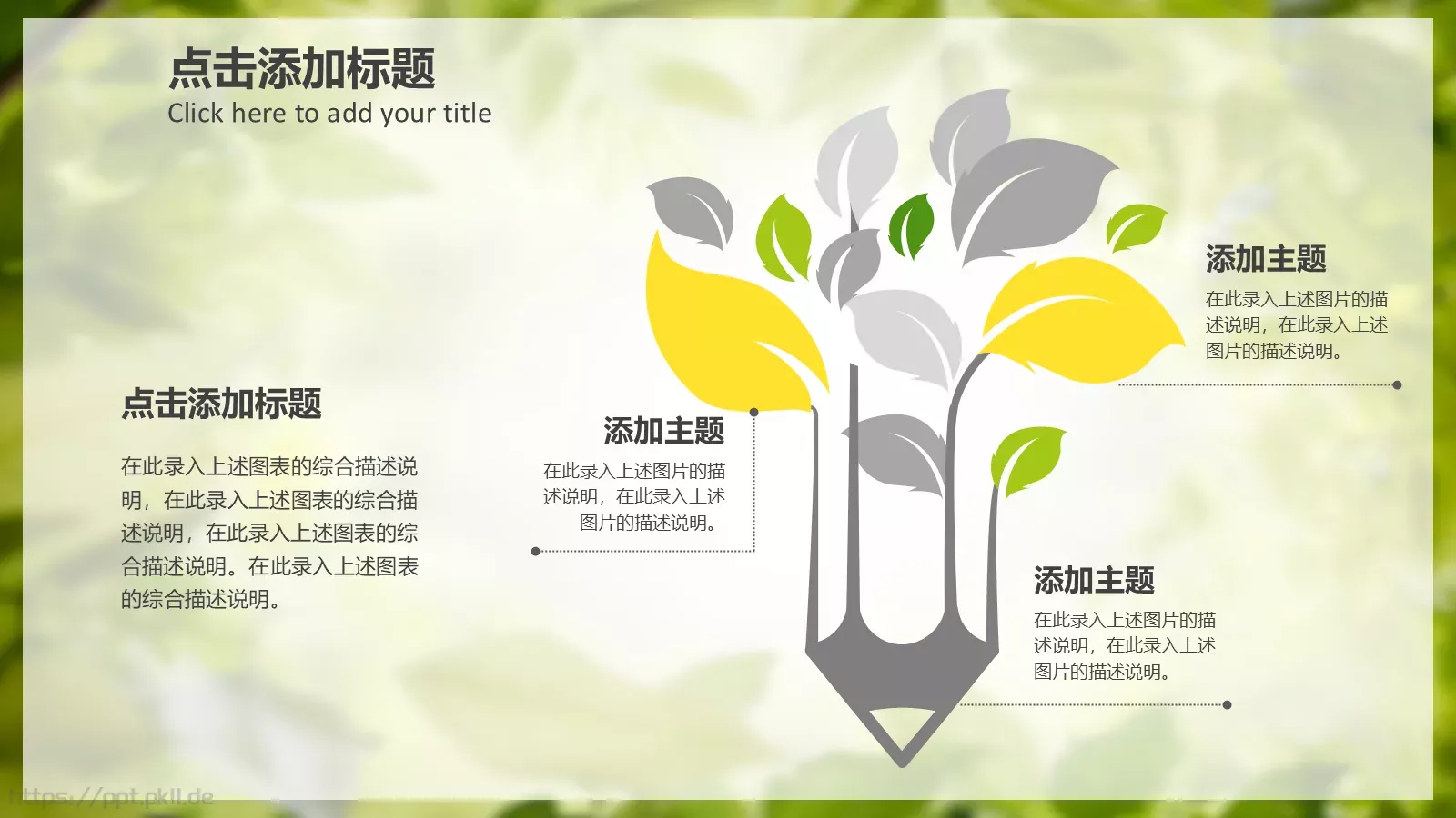 梦幻绿色儿童教学课件 第 34 页预览图