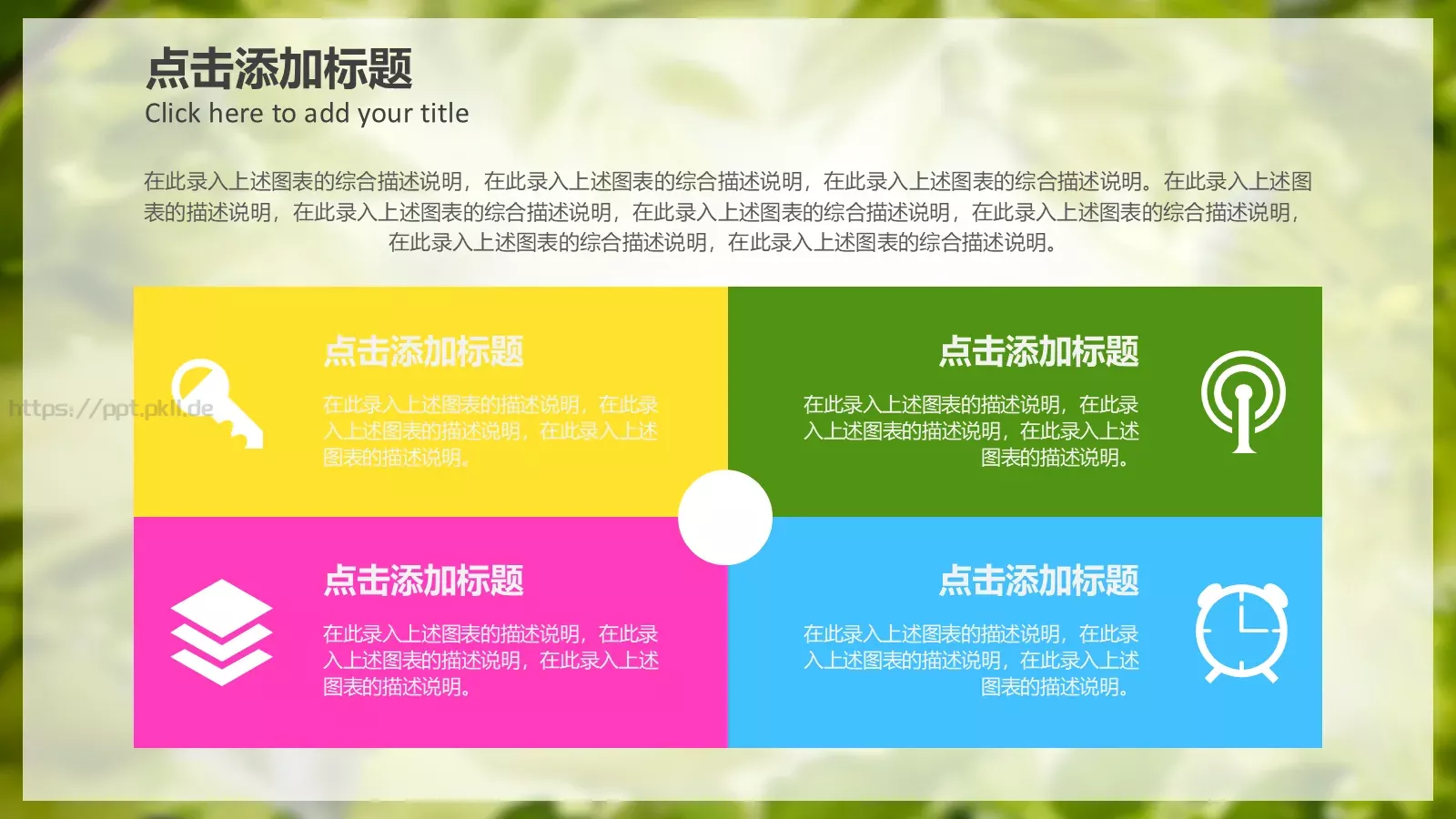 梦幻绿色儿童教学课件 第 35 页预览图