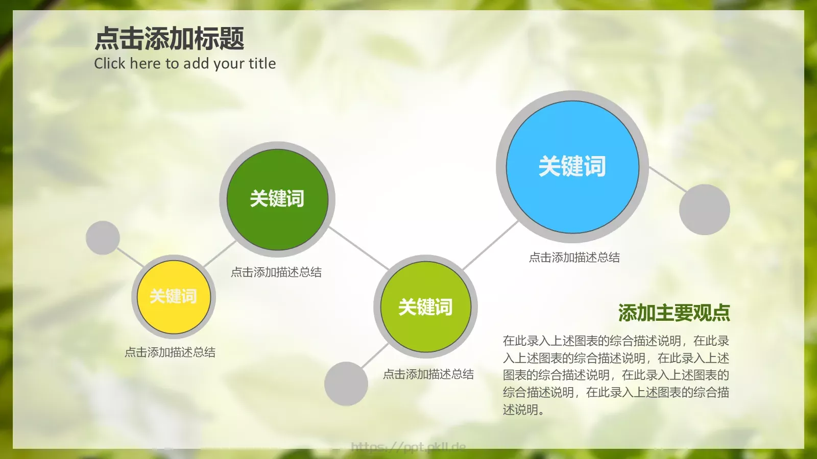 梦幻绿色儿童教学课件 第 37 页预览图