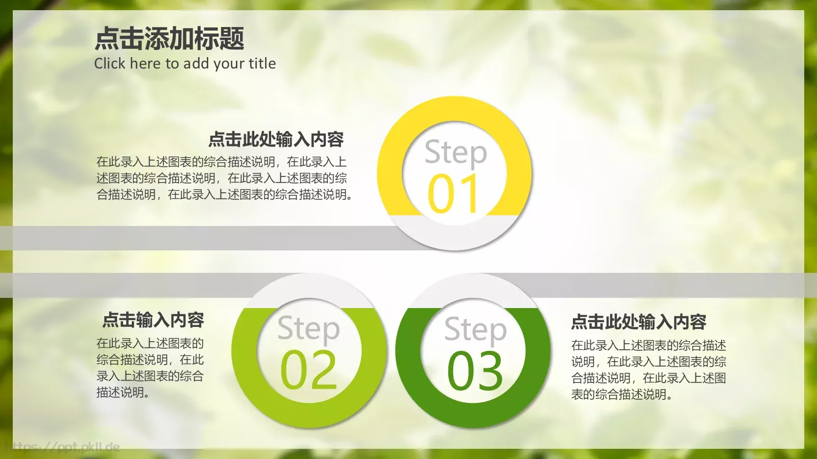 梦幻绿色儿童教学课件 第 38 页预览图