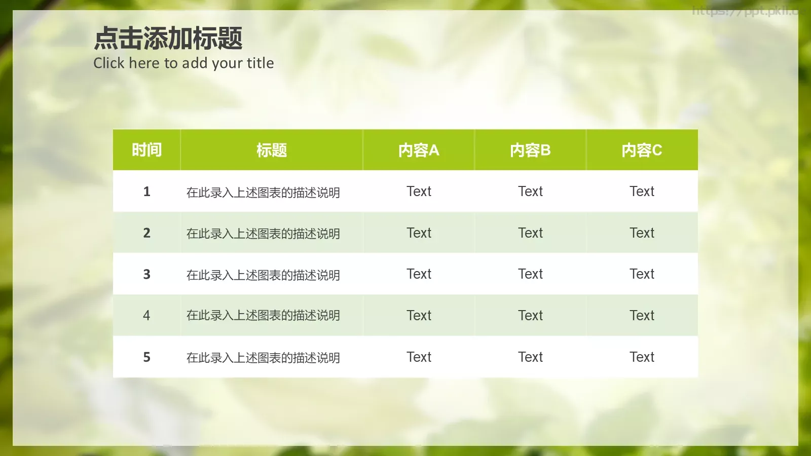 梦幻绿色儿童教学课件 第 40 页预览图