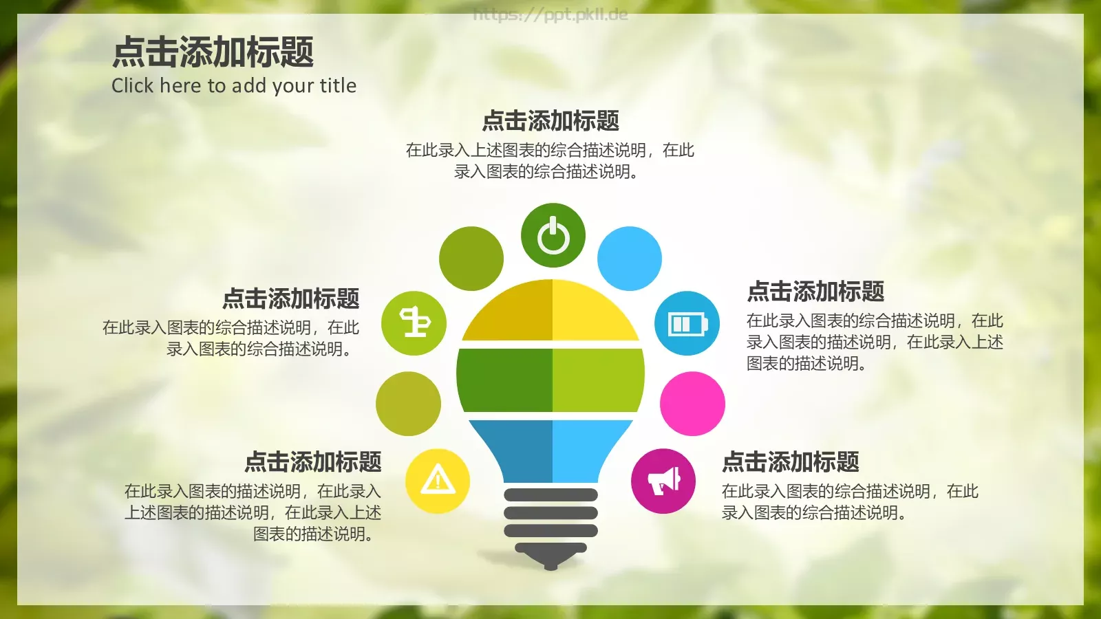 梦幻绿色儿童教学课件 第 39 页预览图