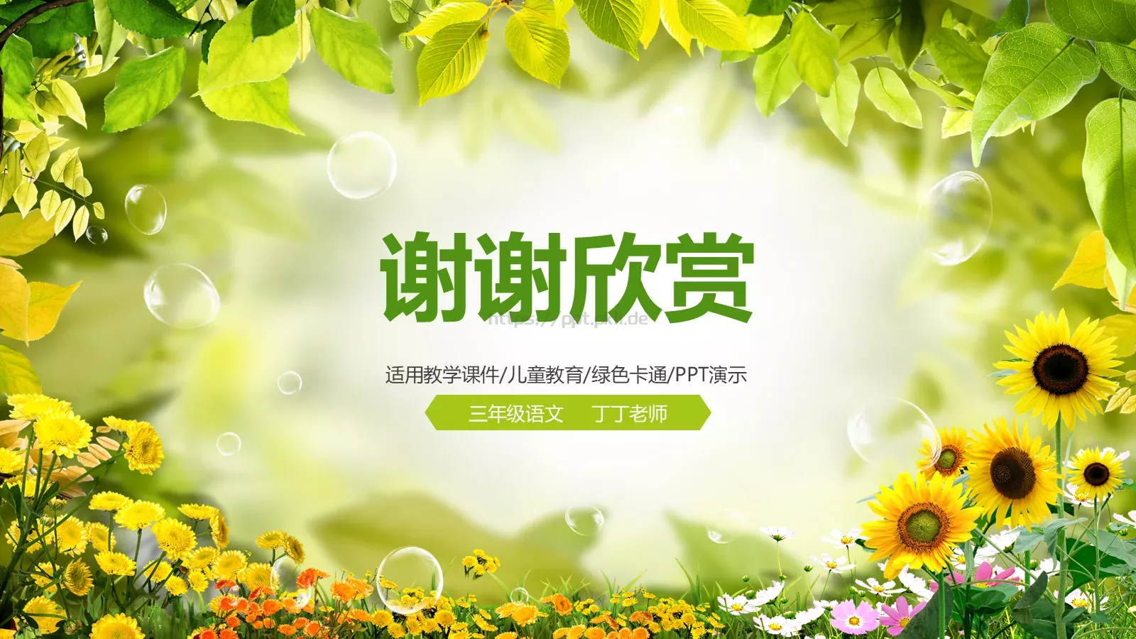 梦幻绿色儿童教学课件 第 41 页预览图