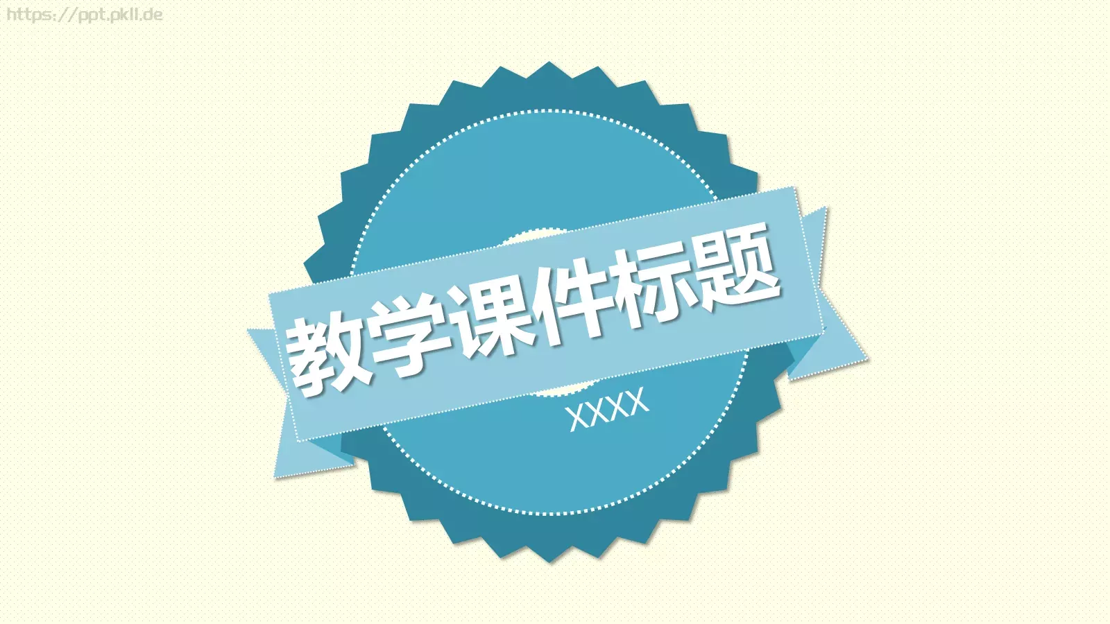 教学课件标题 第 1 页缩略图