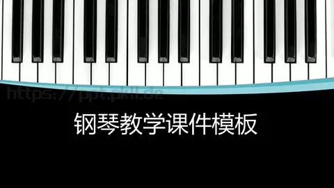 钢琴教学PPT模板 缩略图