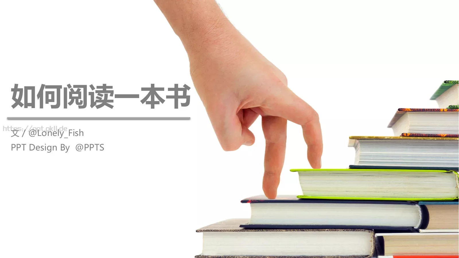 如何阅读一本书PPT模板 第 1 页缩略图