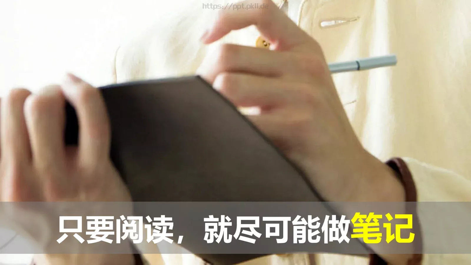 如何阅读一本书PPT模板 第 4 页缩略图