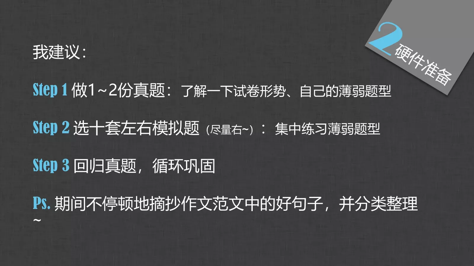 英语四六级备考课件 第 20 页预览图