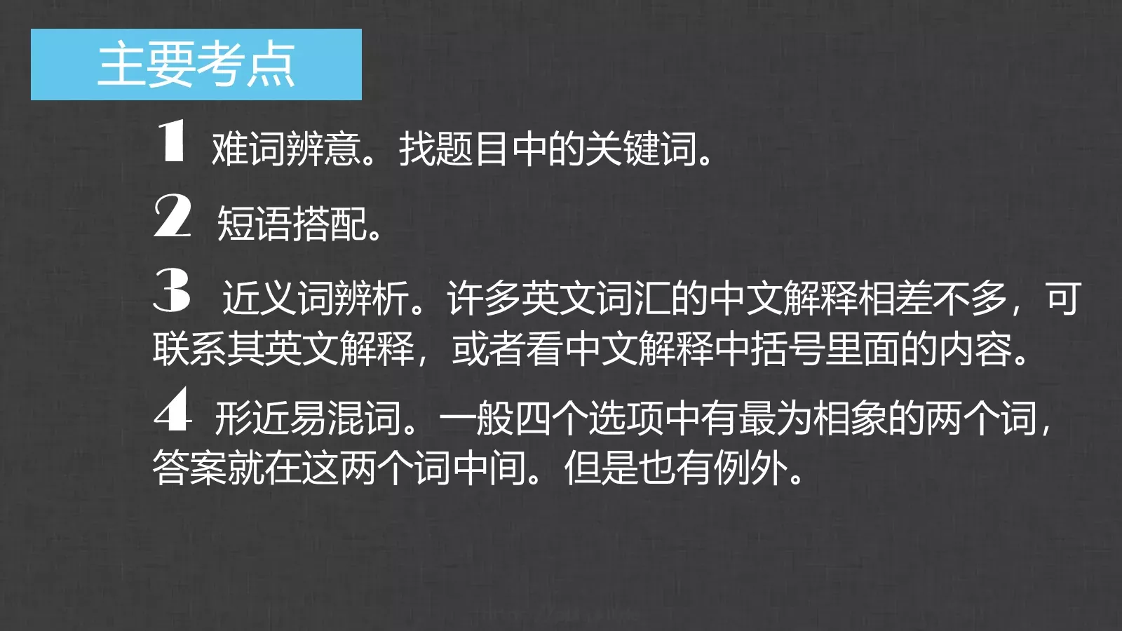 英语四六级备考课件 第 28 页预览图