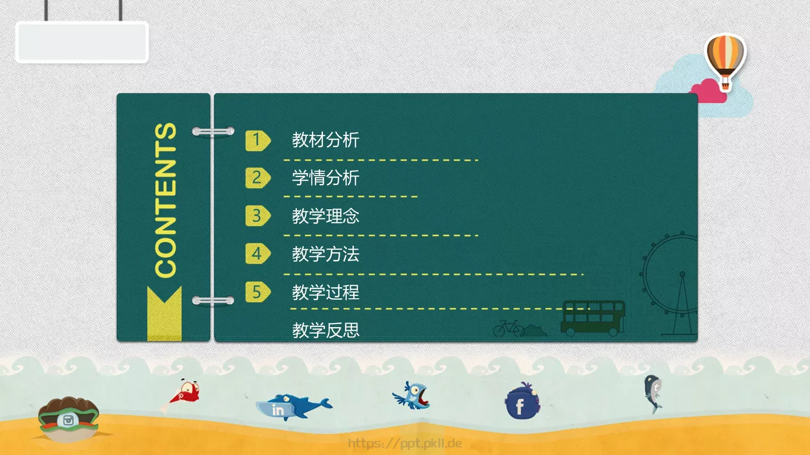 教师说课PPT模板 第 2 页缩略图