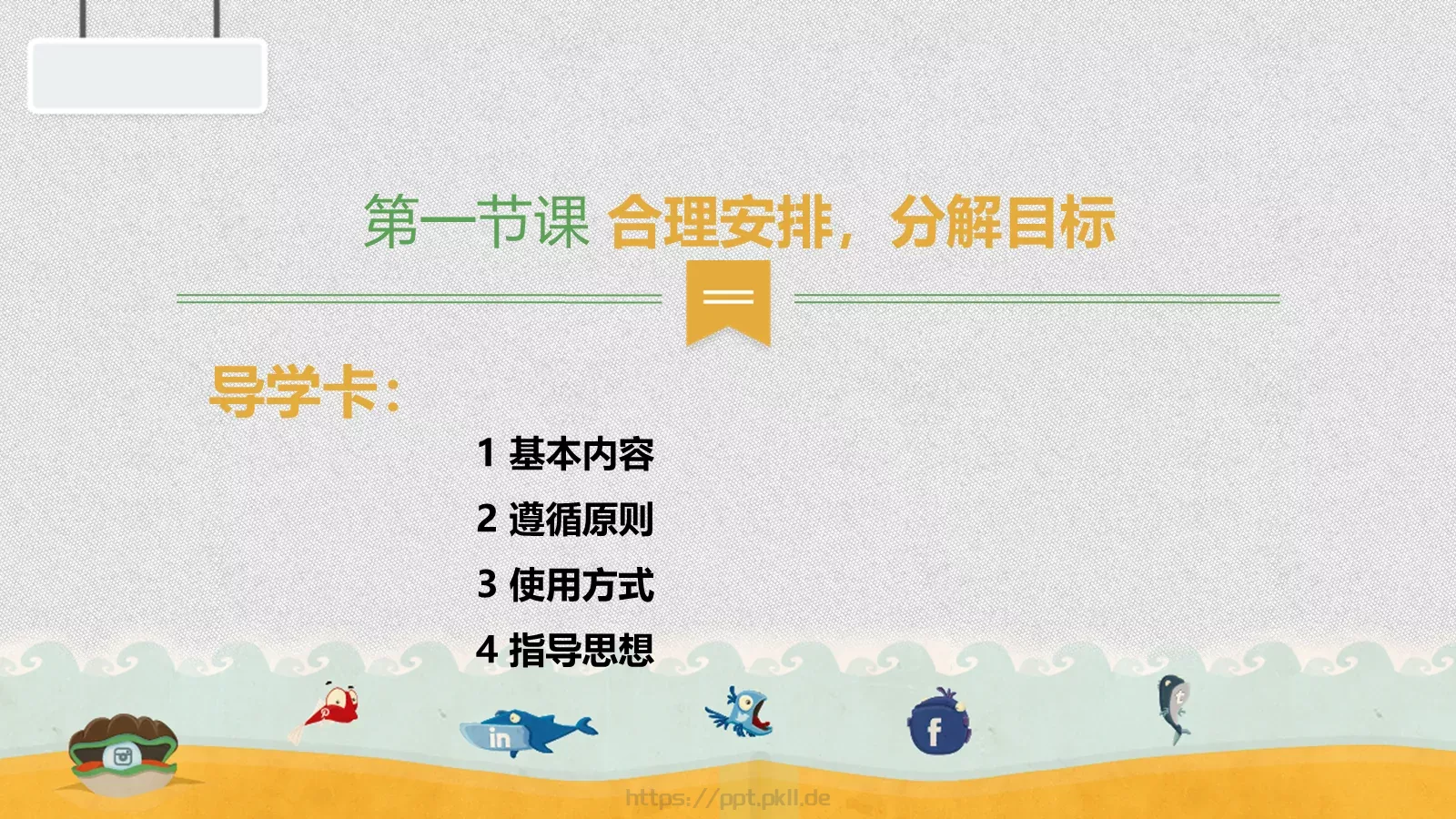 教师说课PPT模板 第 11 页预览图