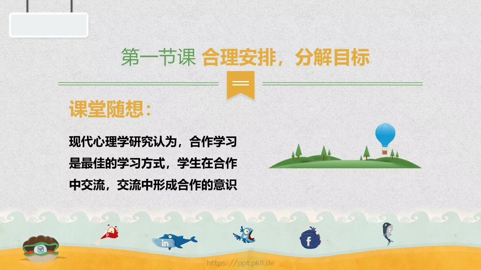 教师说课PPT模板 第 12 页预览图