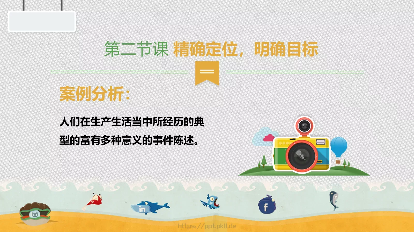 教师说课PPT模板 第 13 页预览图