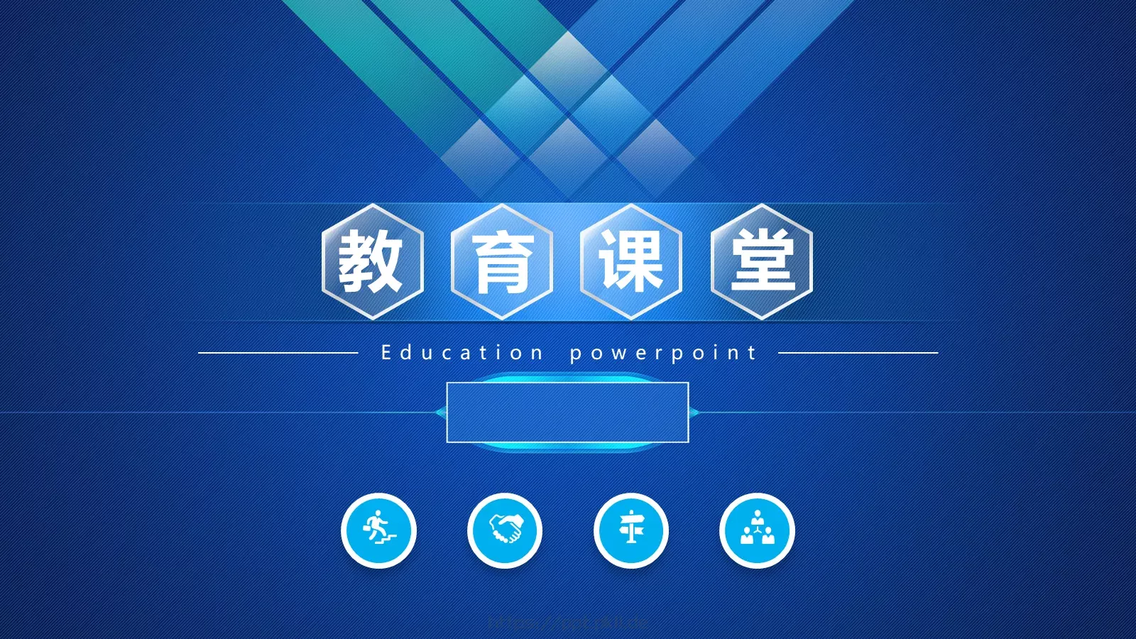 教育说课PPT模板 封面图