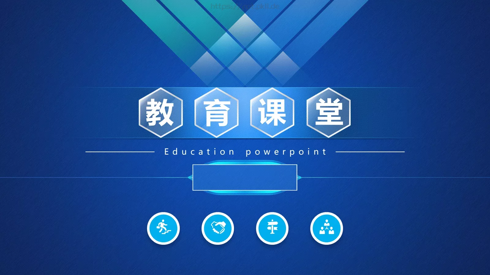 教育说课PPT模板 第 1 页缩略图