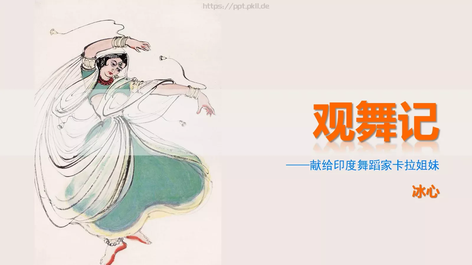 教育说课PPT模板 封面图