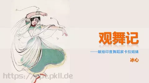 教育说课PPT模板 缩略图