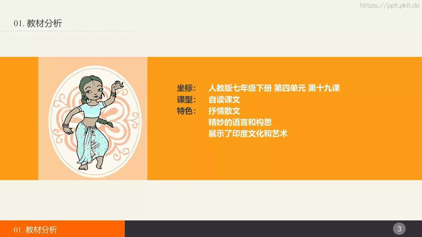 教育说课PPT模板 第 3 页缩略图