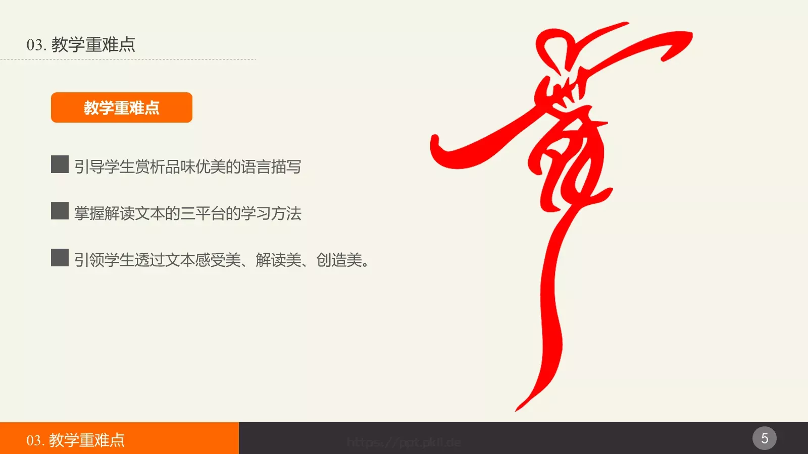 教育说课PPT模板 第 5 页预览图