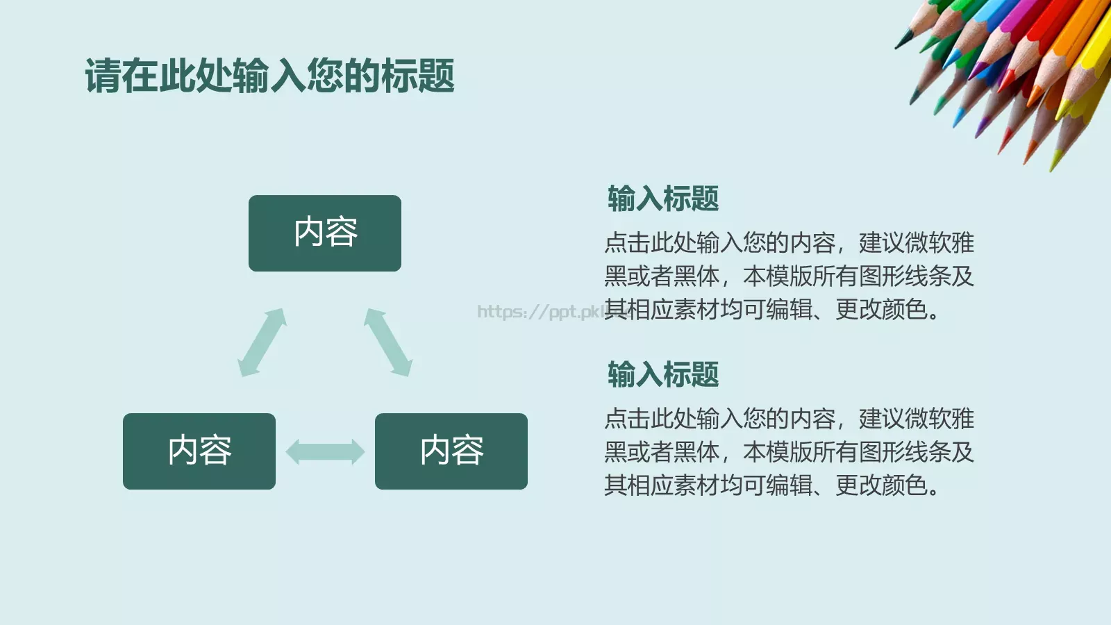 小清新教育教学PPT模板 第 4 页缩略图
