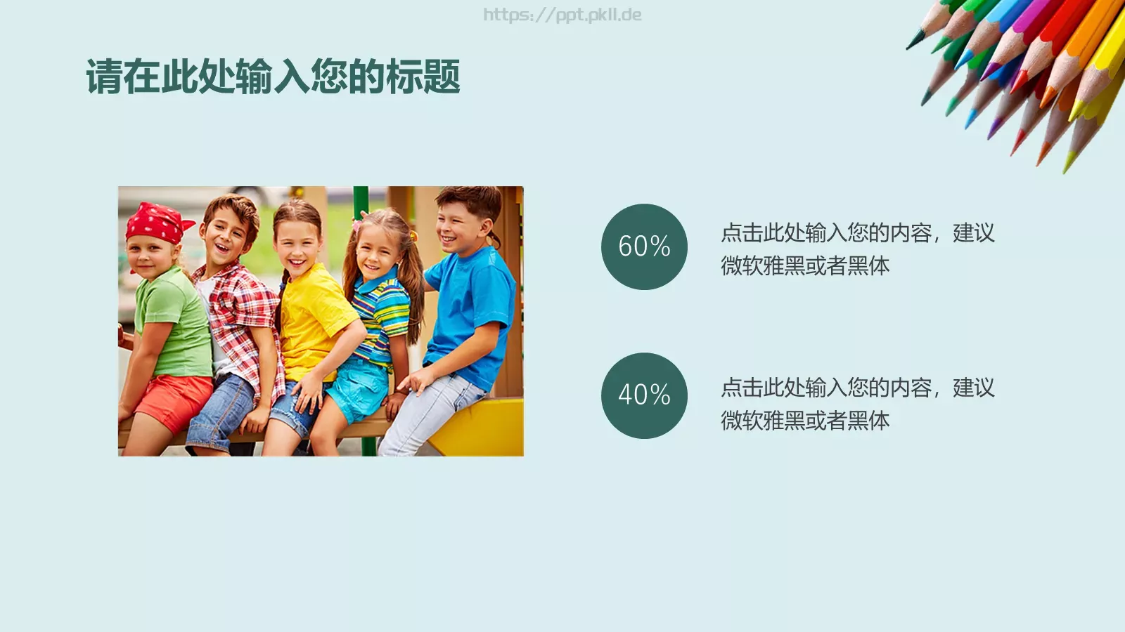 小清新教育教学PPT模板 第 5 页预览图