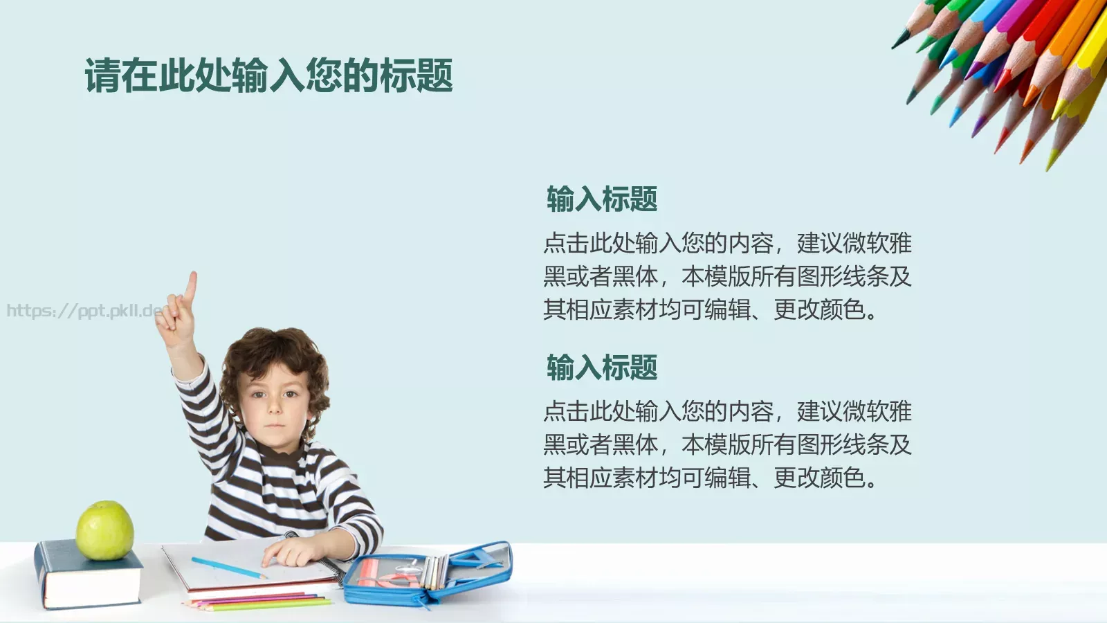 小清新教育教学PPT模板 第 6 页预览图