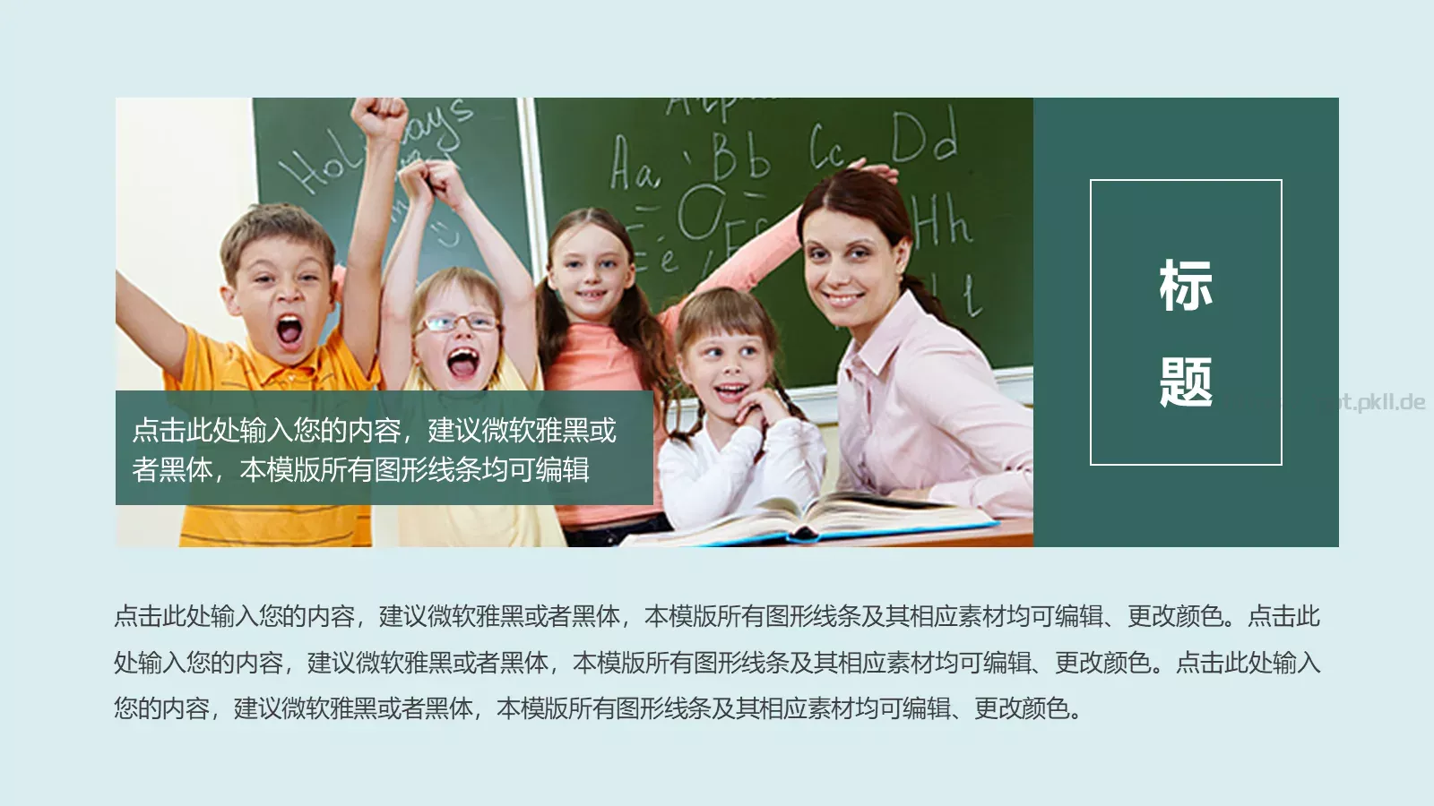 小清新教育教学PPT模板 第 7 页预览图