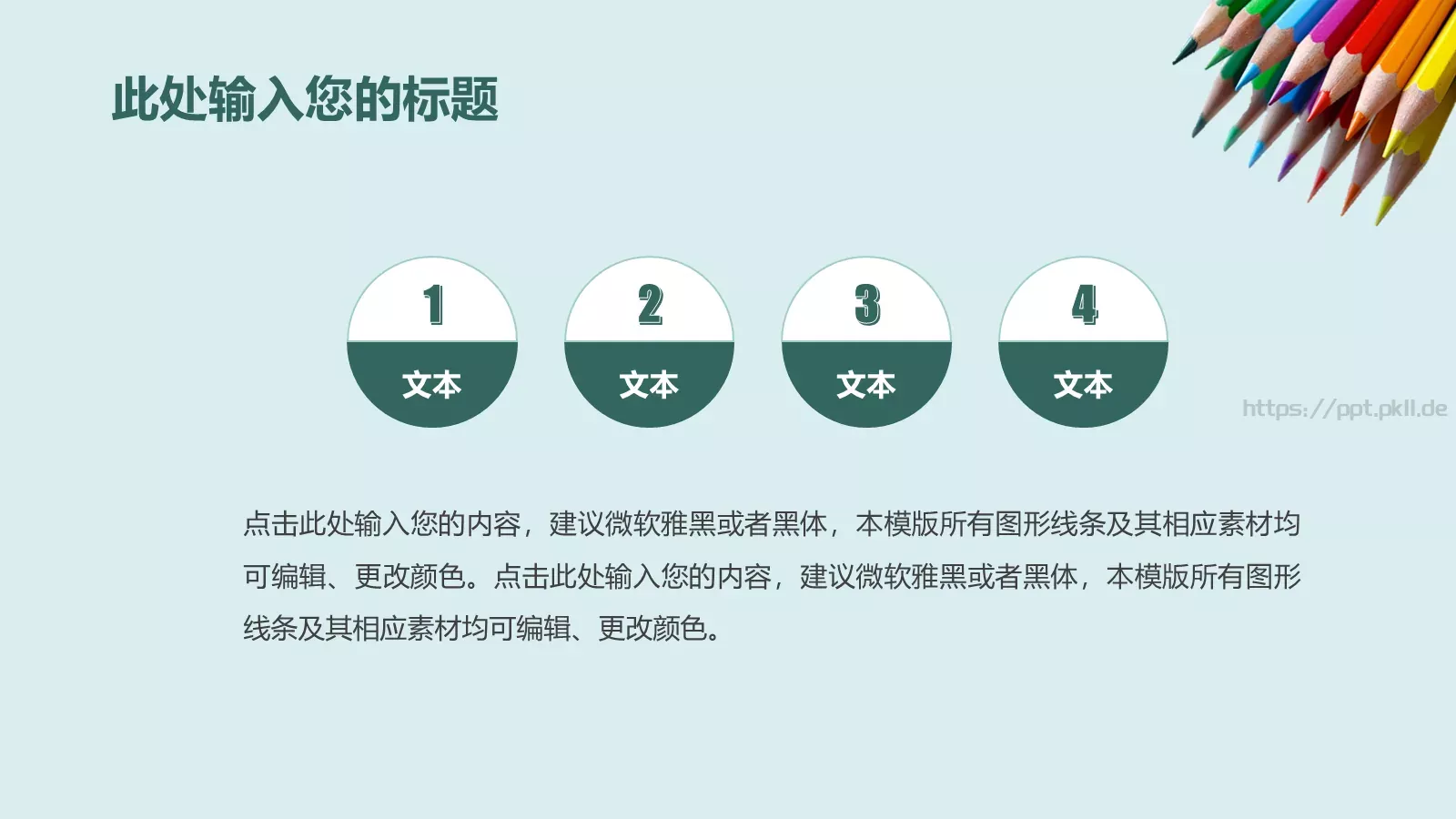 小清新教育教学PPT模板 第 9 页预览图