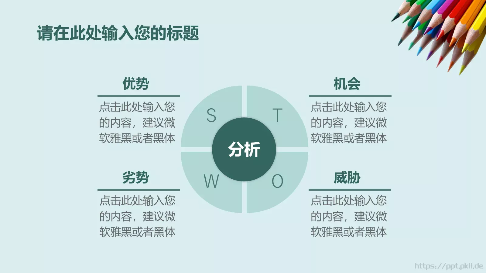 小清新教育教学PPT模板 第 8 页预览图