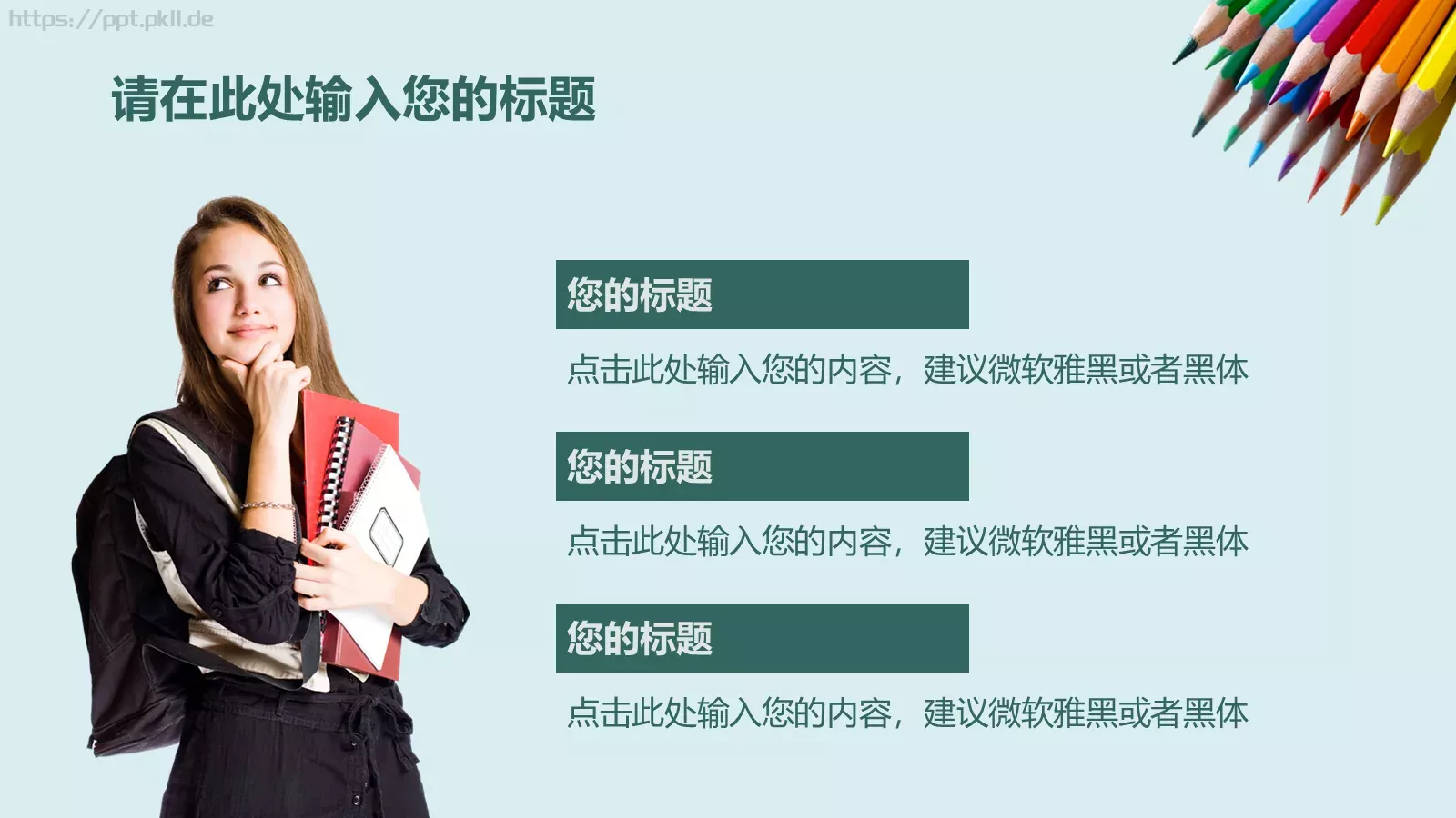 小清新教育教学PPT模板 第 10 页预览图