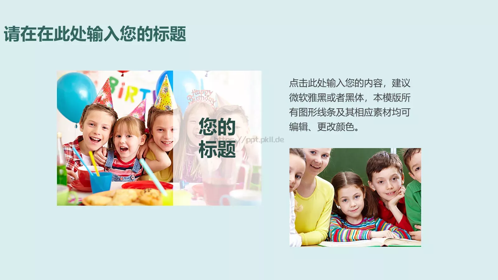 小清新教育教学PPT模板 第 11 页预览图