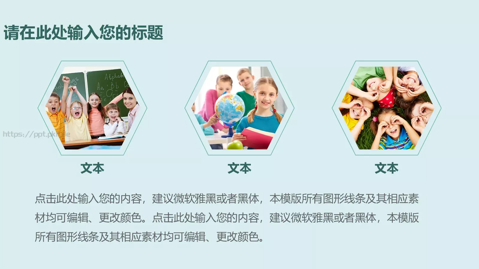 小清新教育教学PPT模板 第 12 页预览图