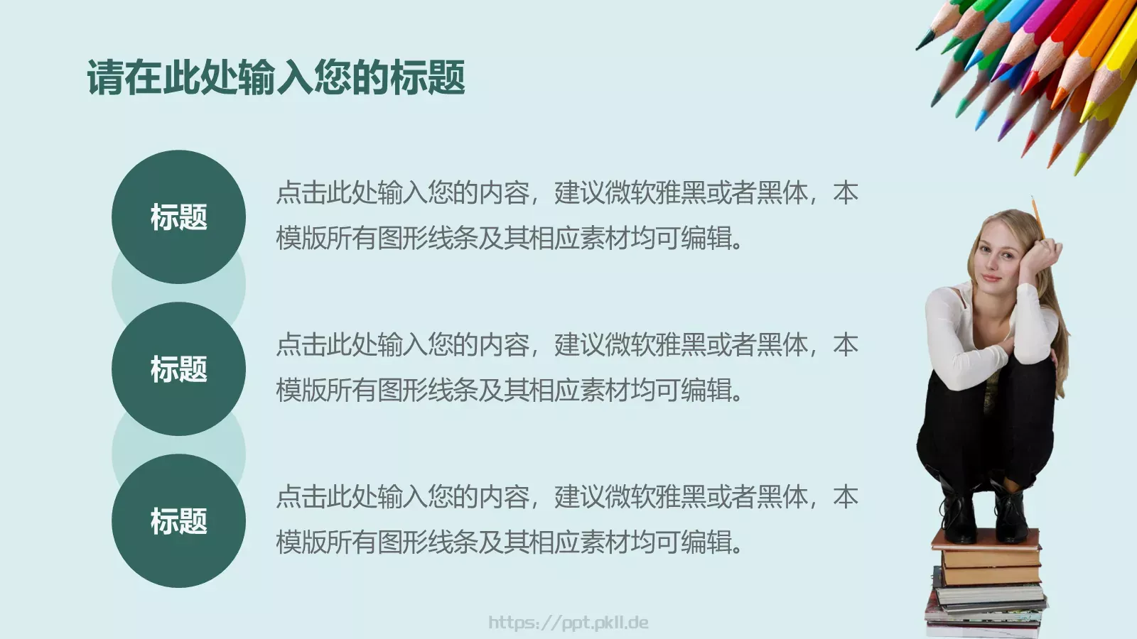 小清新教育教学PPT模板 第 13 页预览图