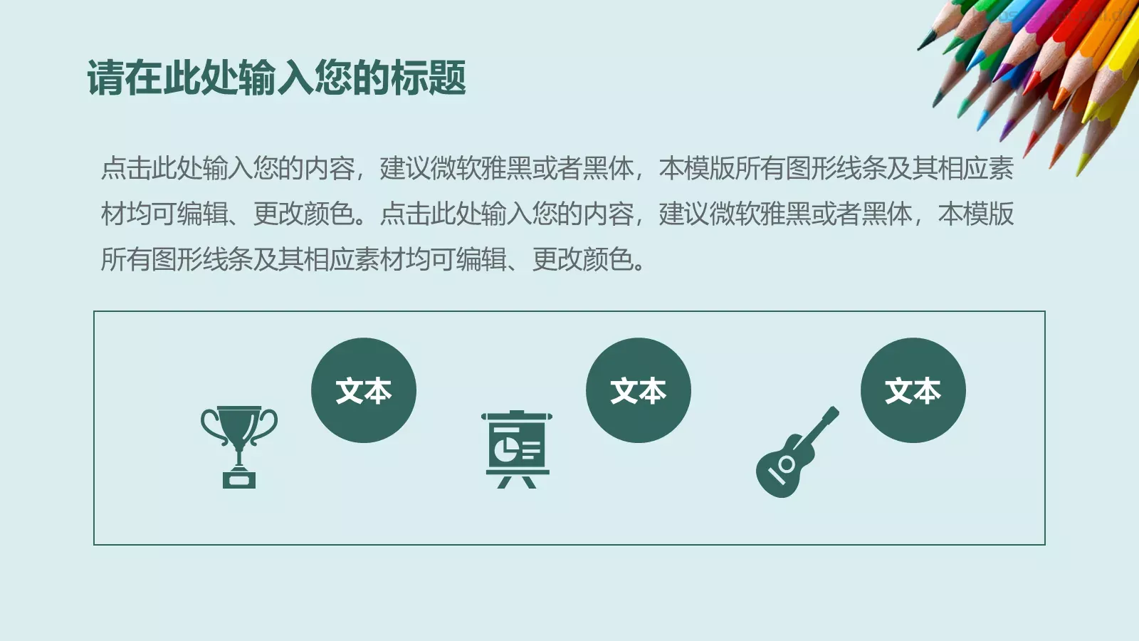 小清新教育教学PPT模板 第 14 页预览图