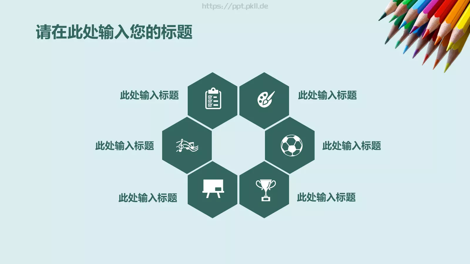 小清新教育教学PPT模板 第 17 页预览图