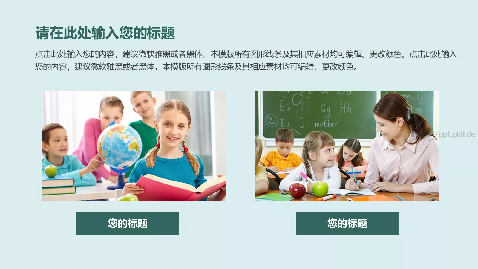 小清新教育教学PPT模板 第 16 页预览图