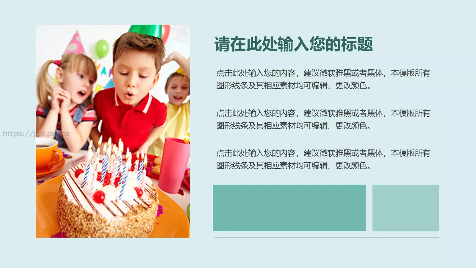 小清新教育教学PPT模板 第 15 页预览图