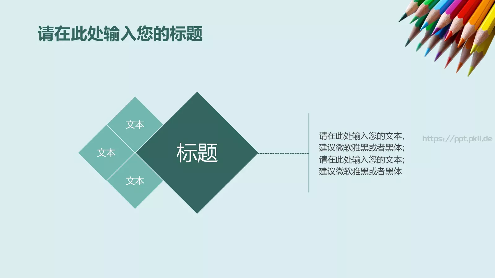 小清新教育教学PPT模板 第 18 页预览图