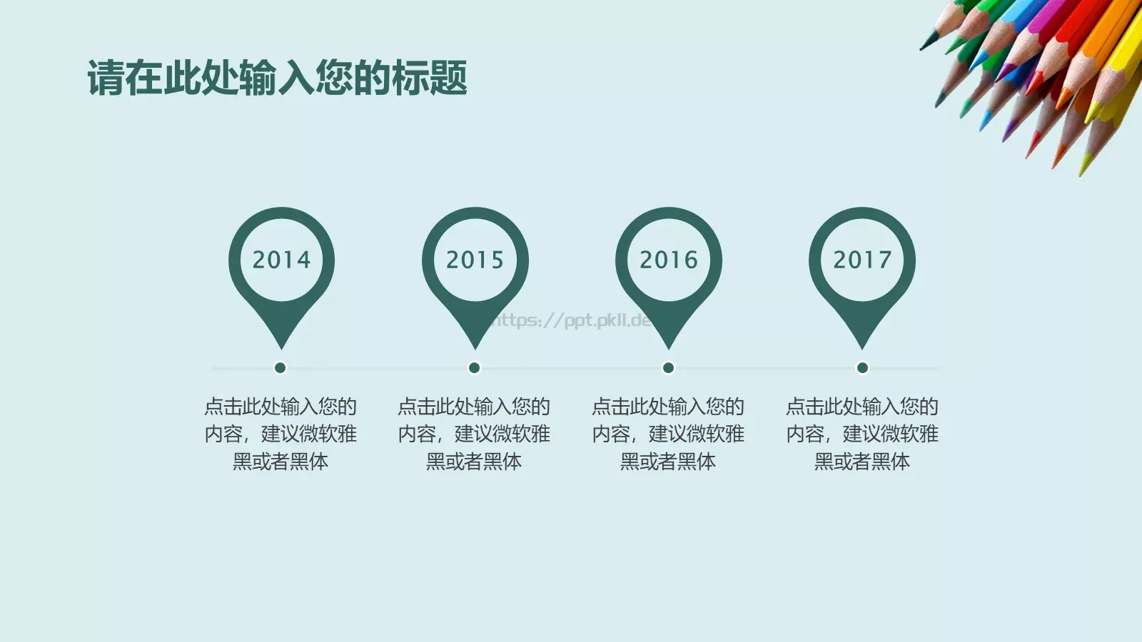 小清新教育教学PPT模板 第 19 页预览图