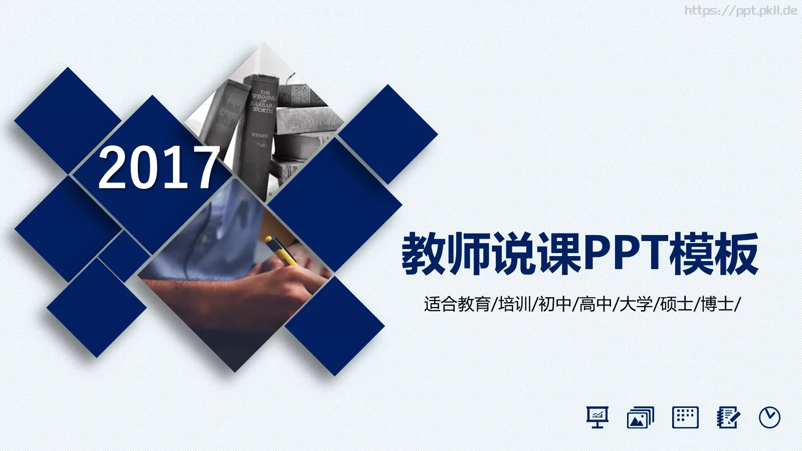 教师说课PPT模板 第 1 页缩略图