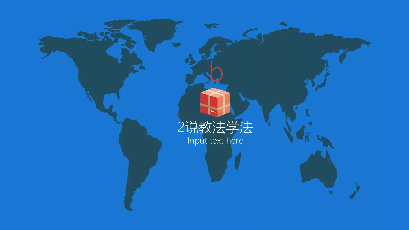 动画说课教育模板 第 8 页预览图